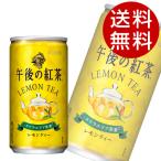 Yahoo! Yahoo!ショッピング(ヤフー ショッピング)キリン 午後の紅茶 レモンティー 185g×60缶