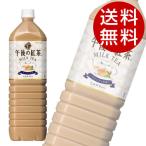 Yahoo! Yahoo!ショッピング(ヤフー ショッピング)午後の紅茶 ミルクティー 1.5L×8本