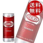 ウィルキンソンタンサン 250ml 60缶 アサヒ飲料 炭酸水