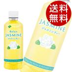リラックスジャスミンティー 350ml 48