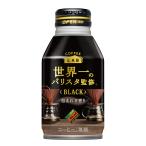 ダイドーブレンド ブラック コーヒーラボ 世界一のバリスタ監修 260gボトル缶 １ケース24本　ダイドー DyDo
