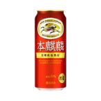 キリン 本麒麟 500ml 2ケ