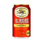 キリン 本麒麟 350ml 2ケ