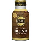 伊藤園 タリーズブレンド TULLY’S COFFEE BARISTA’S BLEND 220mlボトル缶 2ケース48本