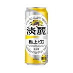 キリン　淡麗 極上<�