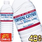 [予約販売] クリスタルガイザー 水 CRYSTAL GEYSER 500ml × 48本 天然水 ミネラルウォーター ナチュラルウォーター 送料無料 【6月14日出荷開始】