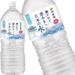 ショッピング水 2l 伊藤園 磨かれて、澄みきった日本の水 2L PET×12本 6本×2箱 1セット1配送でお届け 賞味期限：4ヶ月以上 送料無料 【3〜4営業日以内に出荷】