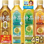 ショッピングsale SALE 特茶 サントリー 選べる 伊右衛門 トクホ 500ml PET 48本 24本 × 2ケース 選り取り 特定保健用食品【3〜4営業日以内に出荷】送料無料