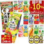 カゴメ 野菜ジュース 195ml・200ml 紙パック×96本 [24本×4ケース] トマトジュース【3〜4営業日以内に出荷】【送料無料】