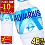 ショッピングアクエリアス ▲10%ポイント対象 コカ・コーラ コカコーラ アクエリアス ゼロ 500ml PET × 48本 賞味期限：2ヶ月以上 【2〜3営業日以内に出荷】送料無料 代引不可