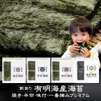 のり 有明産 訳あり 海苔 × 40枚 焼海苔・味海苔 送料無料 メール便でお届け