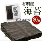 有明産 焼海苔 味海苔 訳あり 海苔 メール便のみ おつまみ のり【1〜2営業日以内に出荷】送料無料