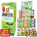 マルサンアイ 豆乳飲料 豆乳 無調整 調製 麦芽 抹茶 200ml 72本 24本×3ケース セット 選り取り 送料無料 【3〜4営業日以内に出荷】