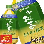 ショッピングお茶 ペットボトル SALE 伊藤園 2つの働き お〜いお茶 カテキン緑茶 1L × 24本 12本×2ケース トクホ 【3〜4営業日以内に出荷】送料無料