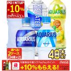 ▲10%ポイント対象 コカコーラ アクエリアス 500ml PET × 48本 24本×2ケース選り取り 【2〜3営業日以内に出荷】送料無料 代引不可