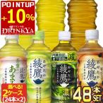 ショッピングお茶 ペットボトル ▲10%ポイント対象 コカコーラ お茶 綾鷹 525ml PET × 48本 24本×2ケース セット 選り取り 送料無料 【2〜3営業日以内に出荷】 代引不可