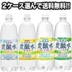 サンガリア 炭酸水 1000