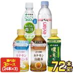 ショッピングsale SALE 伊藤園 カテキン トクホ お〜いお茶 濃い茶 毎日1杯の青汁 350ml PET × 24本 3ケース 選り取り 【3〜4営業日以内に出荷】送料無料