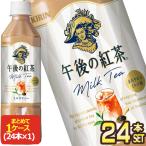 SALE жираф после полудня. черный чай чай с молоком 500ml PET × 24шт.@[3~4 предприятие дней в течение отгрузка ] бесплатная доставка 