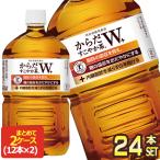 ショッピング紅茶 コカ・コーラ からだすこやか茶Ｗ+ 1050ml PET × 24本 12本×2ケース コカコーラ 送料無料 【2〜3営業日以内に出荷】［代引不可］