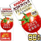 ショッピングトマト 2025 カゴメ トマトジュースプレミアム 食塩無添加 195ml紙パック×96本［24本×4箱］［送料無料］【3〜4営業日以内に出荷】