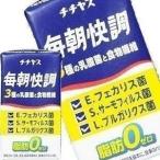 チチヤス LL毎朝快調 125ml 紙パック × 12本 8ケース毎に送料がかかります 賞味期限:3ヶ月以上 【4〜5営業日以内に出荷】