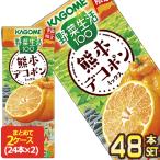 ショッピングデコポン [クイズに答えて5%OFF]カゴメ 野菜生活100 熊本デコポンミックス 195ml紙パック×48本[24本×2箱]【3〜4営業日以内に出荷】 野菜ジュース[送料無料]
