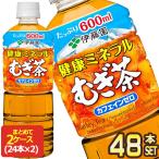 ショッピング麦茶 伊藤園 健康ミネラルむぎ茶 600ml PET × 48本 賞味期限：4ヶ月以上 1セット1配送でお届け 送料無料 【3〜4営業日以内に出荷】