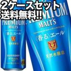 サントリービール ザ・プレミアムモルツ 香るエール 500ml缶×48本［24本×2箱］【4〜5営業日以内に出荷】北海道・沖縄・離島は送料無料対象外［送料無料］