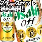 アサヒビール オフ 500ml缶×48本 [24本
