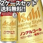 ショッピングアルコール アサヒ ヘルシースタイル ノンアルコールビール 特定保健用食品  350ml缶×48本 [24本×2箱  賞味期限：4ヶ月以上 送料無料 【お取り寄せ】