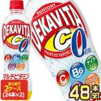 サントリー デカビタC ゼロ マルチビタミン 500ml PET × 48本 24本×2箱  賞味期限：2ヶ月以上  送料無料 【3〜4営業日以内に出荷】