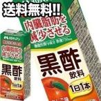 メロディアン 黒酢飲料 りんご味 200ml紙パック×24本 機能性表示食品  賞味期限：2ヶ月以上 1ケース1配送でお届け 【送料無料】 【10月24日出荷開始】