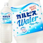 Yahoo! Yahoo!ショッピング(ヤフー ショッピング)アサヒ カルピスウォーター 1.5LPET×8本 [賞味期限：2ヶ月以上]  送料無料  【お取り寄せ】