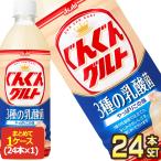 アサヒ ぐんぐんグルト 3種の乳酸菌 500mlPET×24本 [賞味期限：2ヶ月以上]  送料無料  【3〜4営業日以内に出荷】