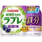 カゴメ ラブレ 1日分の鉄分 植物性