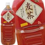 神戸茶房 麦茶 2L PET × 12本 6本×2箱  賞味期限：3ヶ月以上  送料無料 【10月31日出荷開始】