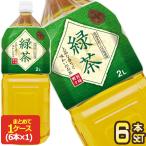 神戸茶房 緑茶 2L PET × 6本 賞味期限�