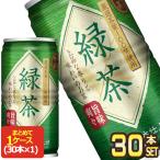 神戸茶房 緑茶 185g缶×30本 賞味期限�
