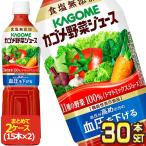 SALE カゴメ 野菜ジュース 食塩無添加 720ml スマート PET × 30本 [15本×2箱] 機能性表示食品【3〜4営業日以内に出荷】  [送料無料]