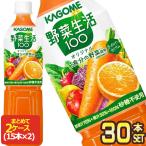 ショッピング野菜ジュース SALE カゴメ 野菜生活100 オリジナル 720ml スマート PET × 30本 [15本×2箱] 【3〜4営業日以内に出荷】 [送料無料]  野菜ジュース
