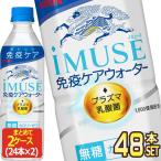 ▲+15%対象 キリン iMUSE イミューズ 