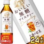キリン 午後の紅茶 お