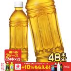 ▲10%ポイント対象 コカコーラ 爽健美茶 ラベルレスボトル 500mlPET×48本 [24本×2箱]  [賞味期限：2ヶ月以上]  送料無料 【2〜3営業日以内に出荷】