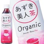ショッピングあずき茶 遠藤製餡 オーガニック あずき美人茶 500mlPET×48本[24本×2箱]【4〜5営業日以内に出荷】[送料無料]
