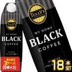 ショッピングコーヒー 伊藤園 タリーズコーヒー マイホーム ブラックコーヒー 1000ml 紙パック 1L ×18本[6本×3箱]【3〜4営業日以内に出荷】送料無料
