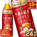 ^+10% объект жираф после полудня. черный чай Apple чай плюс 430mlPET×24шт.@[3~4 предприятие дней в течение отгрузка ] бесплатная доставка 