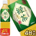 神戸茶房 緑茶 500mlPET×48本［24本×2�