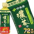 伊藤園 濃い茶 お〜い�