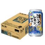 [在庫処分] サッポロビール 濃いめのレモンサワー 凍結檸檬 350ml缶×24本【3〜4営業日以内に出荷】[賞味期限：2026年6月30日] [送料無料]